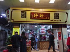 -珍珍小食店(西华路店)