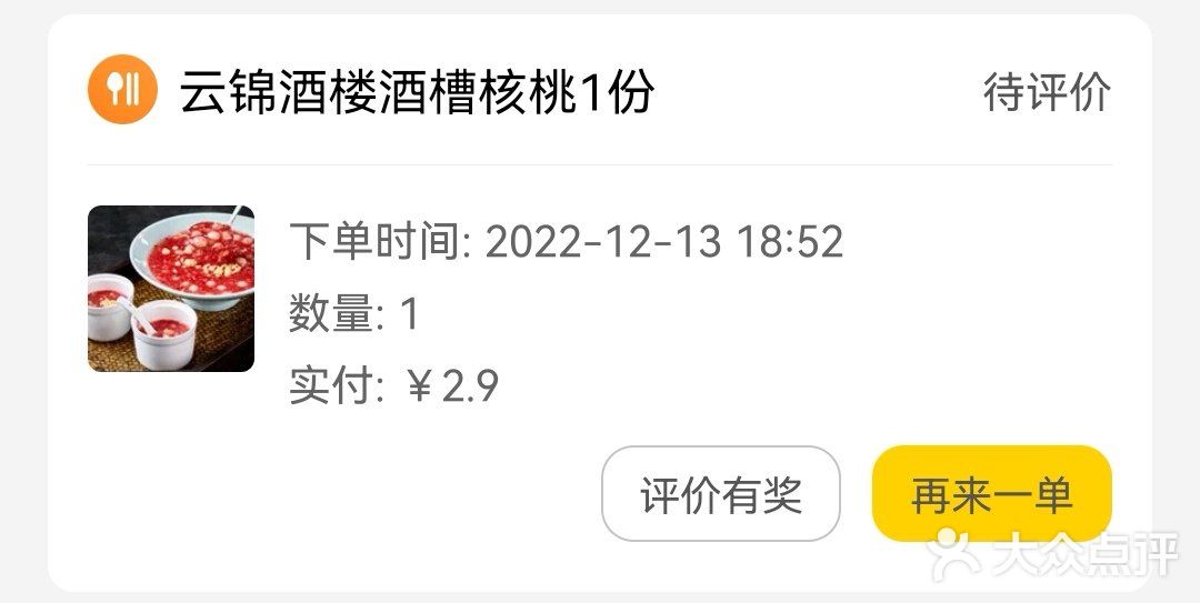 2.99r的核桃调蛋