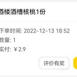 2.99r的核桃调蛋