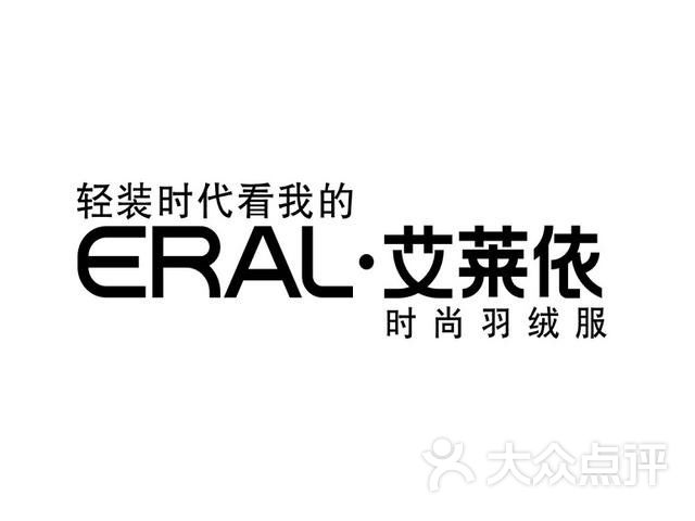 艾莱依(百荣世贸商城店)品牌图片图片 - 第6张