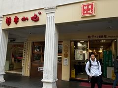 -新丰小吃(中山中路分店)