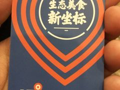 -蒙都43°9羊火锅·赤峰美食(宁城店)