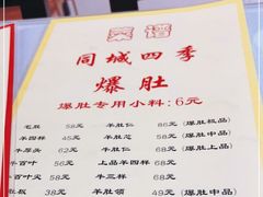 -同城四季爆肚涮羊肉(安华里店)