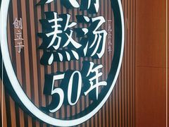 -味千拉面(煌华新纪元购物广场店)