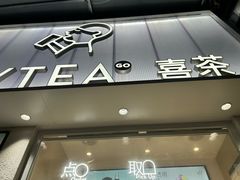 -喜茶(广州石牌桥店)