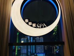 -泰乐道·SPA·按摩·足道(坡子街店)