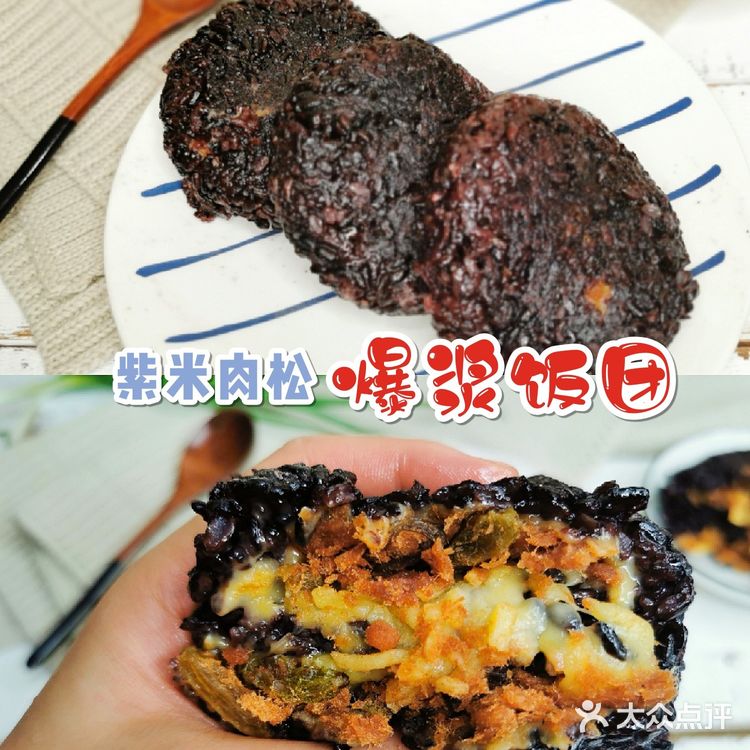 紫米肉松芝士爆浆饭团,幸福的爆浆口感