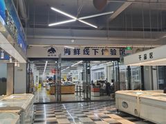 -中国舟山国际水产城