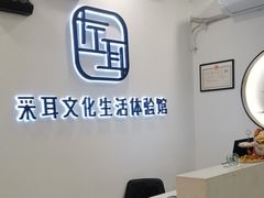 -尔悦采耳·头疗·SPA体验馆(万象城店)