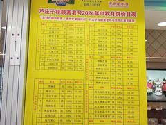 -芦庄子桂顺斋(和平路总店)