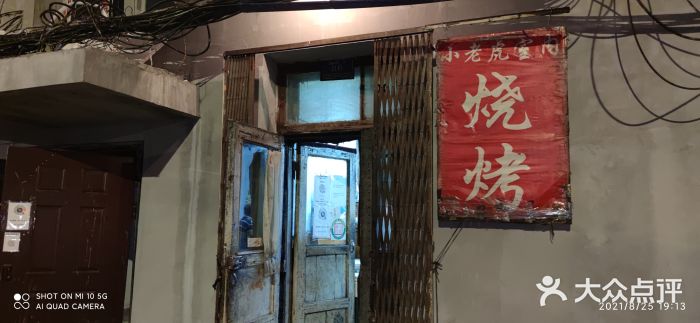 小老虎门面图片