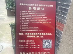 -中国社会主义青年团中央机关旧址纪念馆