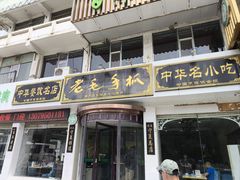 -老毛手抓·盐池滩羊非遗手抓(宁夏总店)