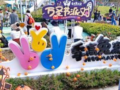 -季高兔窝窝亲子园(上海薰衣草公园店)