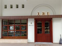 -美满日(汇一城店)