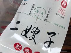 -清真·二嫂子煎饼果子(鼓楼旗舰形象店)