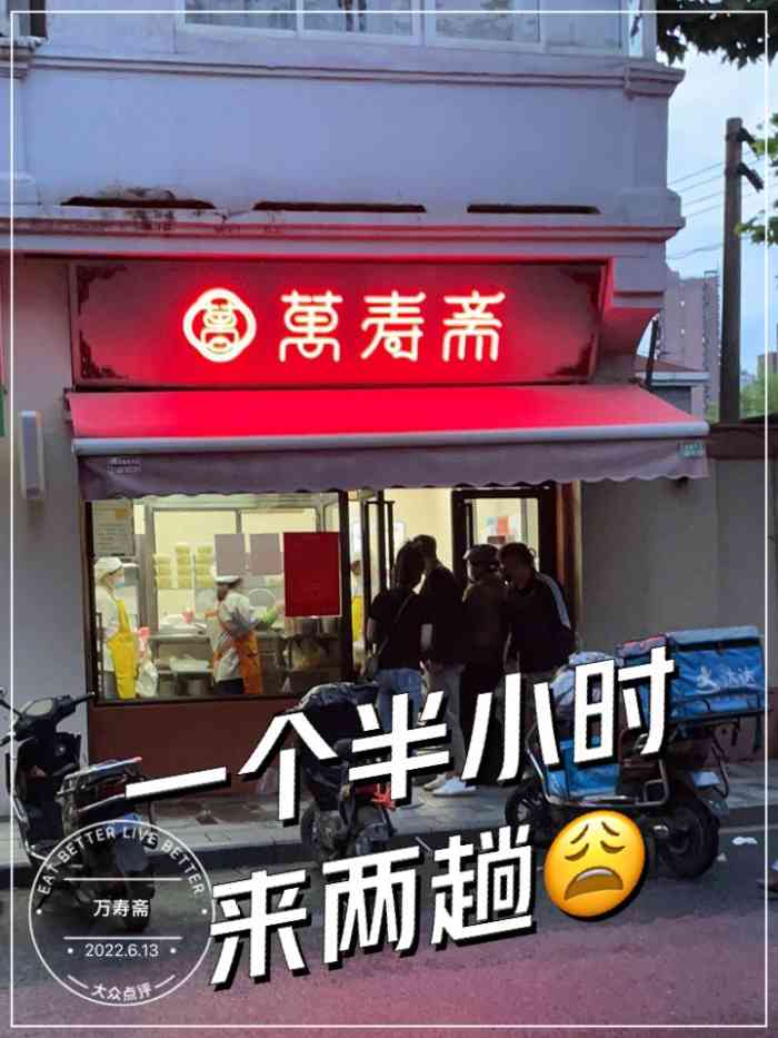 万寿斋(山阴路店)-"失望.失望.还是失望.昨."-大众点评移动版