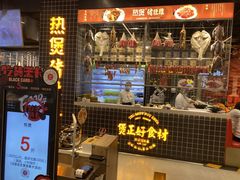 门面-好彩猪肚鸡(正弘城店)