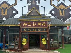 -呀路古热带植物园
