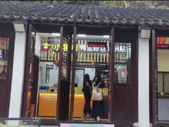 -小淮娘鸭血粉丝&锅贴(天平山景区店)