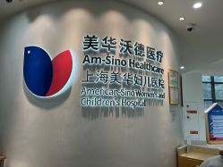 -上海美华妇儿医院
