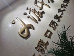 -大渡口博物馆