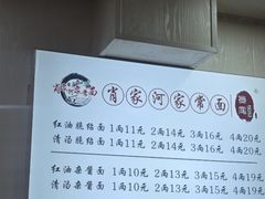 -肖家河家常面(肖家河北街店)