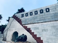 -侵华日军南京大屠杀遇难同胞纪念馆