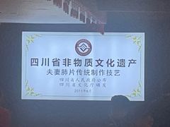 -夫妻肺片·老字号