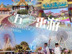 -七彩云南欢乐世界