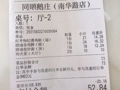 -同顺鹅庄(南华路店)