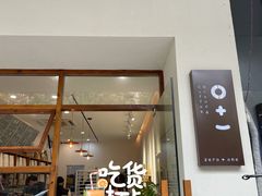 -0+1·手作面包(新北店)