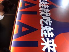 -蛙来哒(东城万达店)