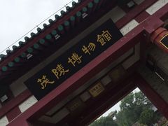 -茂陵博物馆
