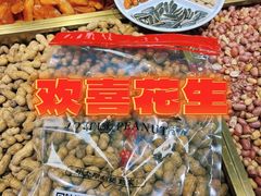 -欢囍花生(漫乐城店)