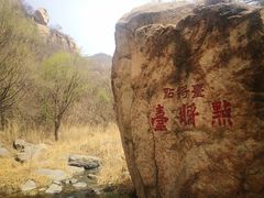 -碓臼峪自然风景区