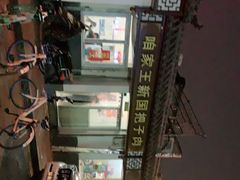 -咱家王新国把子肉(县东巷店)