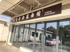 -老余家面馆