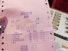 账单-老边饺子馆(中街店)