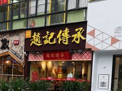 门面-赵记传承(广州越秀五羊新城店)