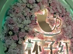 -杯子红牛排(创意产业园店)