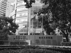 -复旦大学附属华山医院(总院)