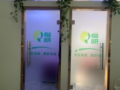 -痘研专业皮肤管理中心