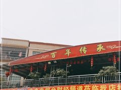 -大赤坎肥仔强烧味海鲜餐厅(大赤坎店)