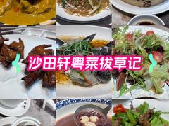 -沙田轩(古北店)