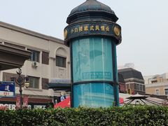 -小白楼1902欧式风情街
