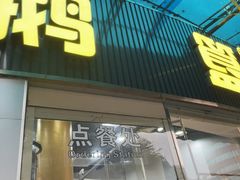 -鹅簋(顺德总店)