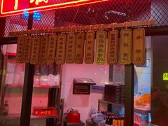 门面-湘里乡亲甲王二老店
