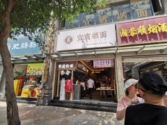 门面-贰拾捌味·宜宾燃面(春熙路旗舰店)