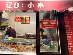 -辽B·小串(总店)